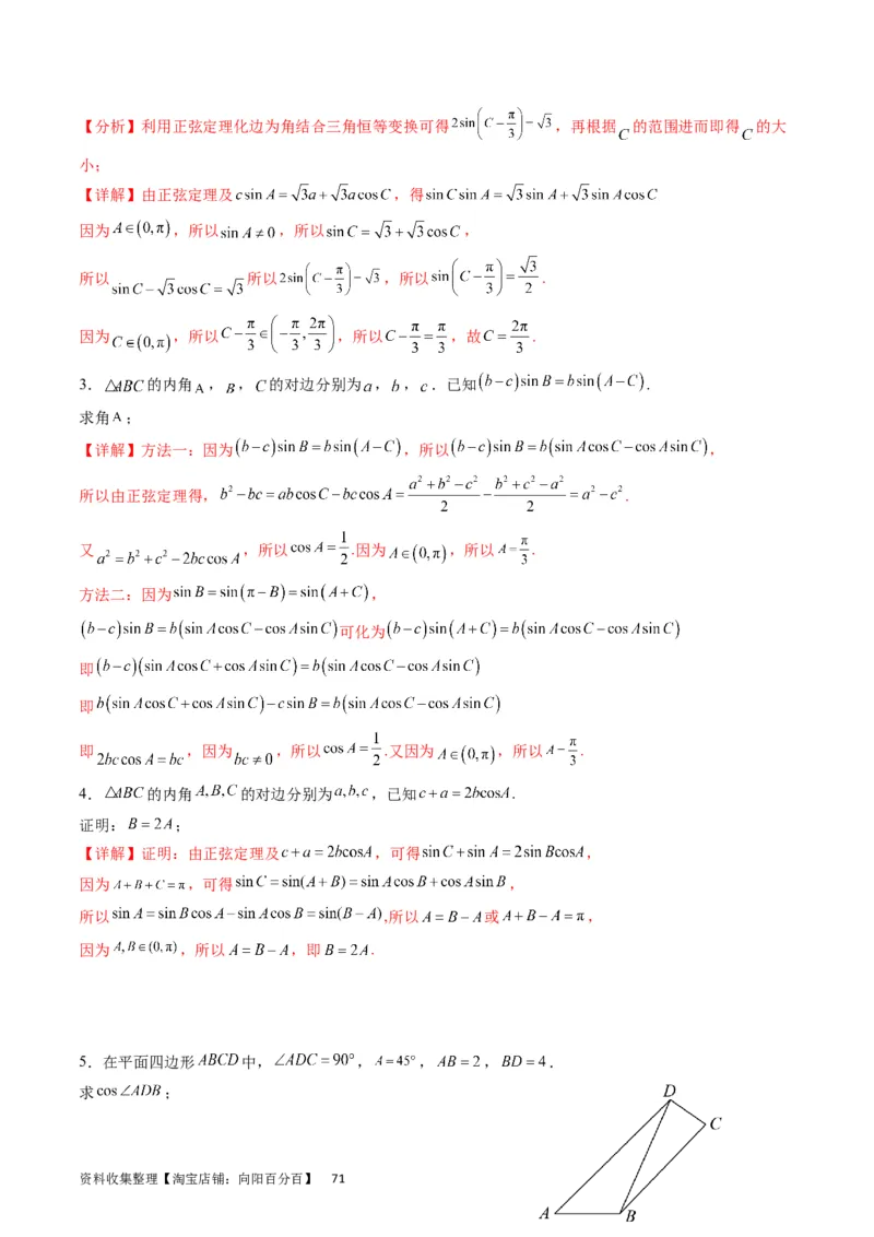 专题14三角函数与解三角形大题训练（教师版）_02高考数学_通用版（老高考）复习资料_2024年复习资料_完备战2024年高考数学一轮复习考点帮（全国通用）_核心考点讲练