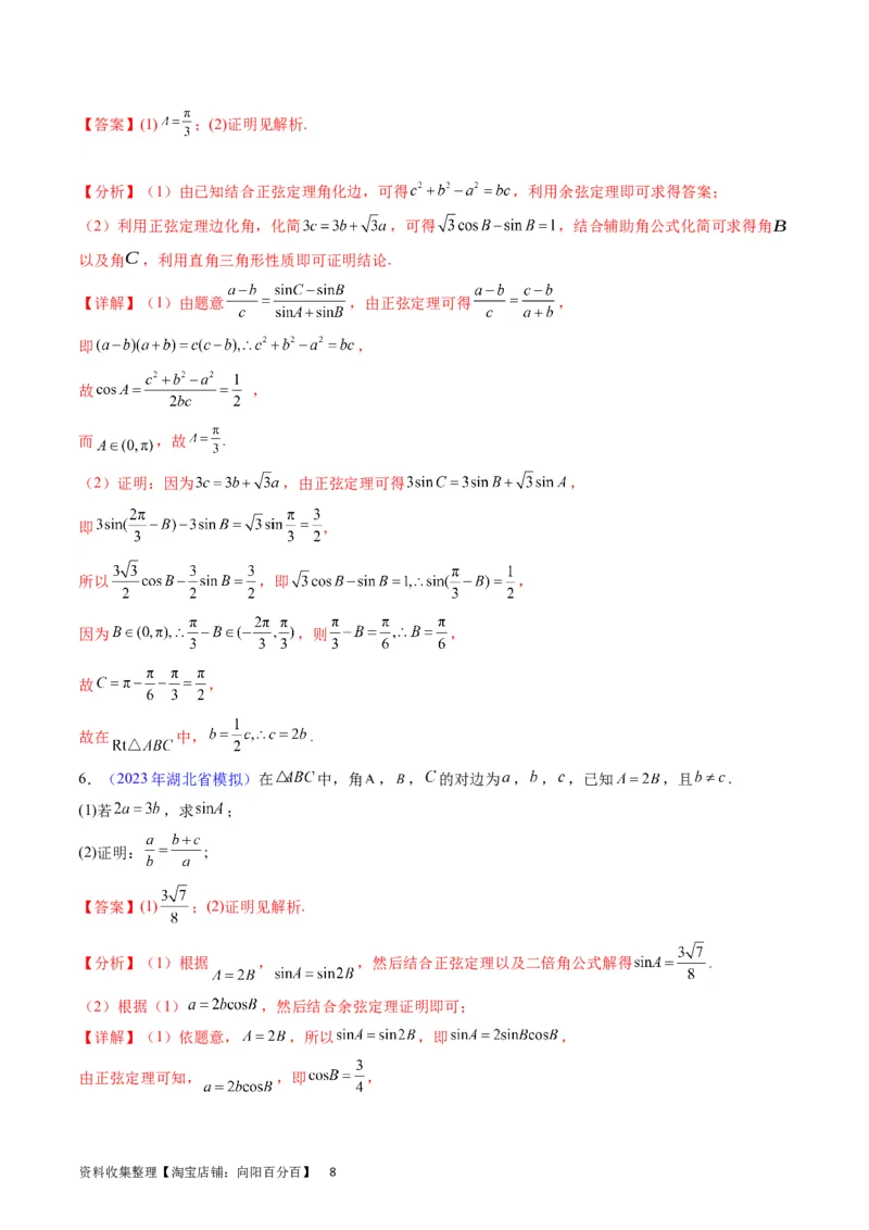 专题14三角函数与解三角形大题训练（教师版）_02高考数学_通用版（老高考）复习资料_2024年复习资料_完备战2024年高考数学一轮复习考点帮（全国通用）_核心考点讲练