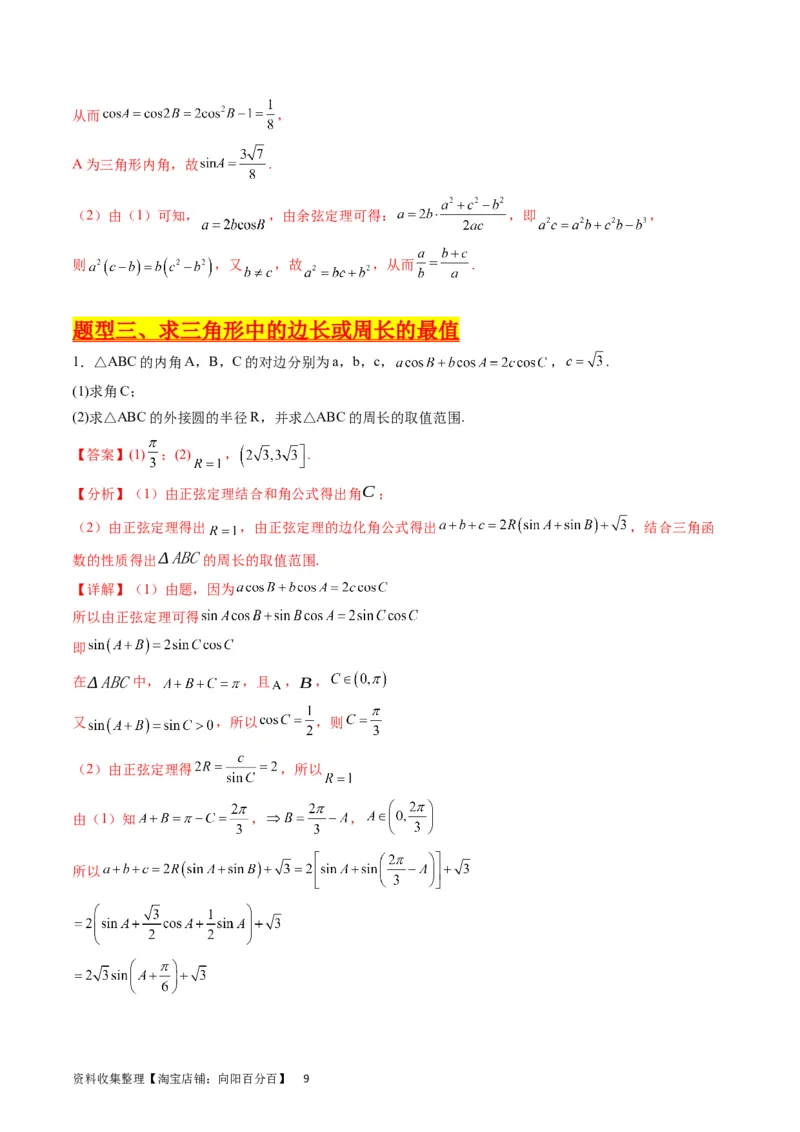 专题14三角函数与解三角形大题训练（教师版）_02高考数学_通用版（老高考）复习资料_2024年复习资料_完备战2024年高考数学一轮复习考点帮（全国通用）_核心考点讲练