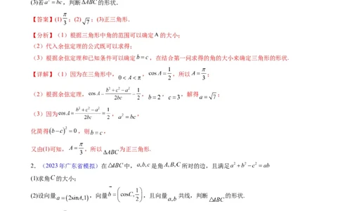 专题14三角函数与解三角形大题训练（教师版）_02高考数学_通用版（老高考）复习资料_2024年复习资料_完备战2024年高考数学一轮复习考点帮（全国通用）_核心考点讲练