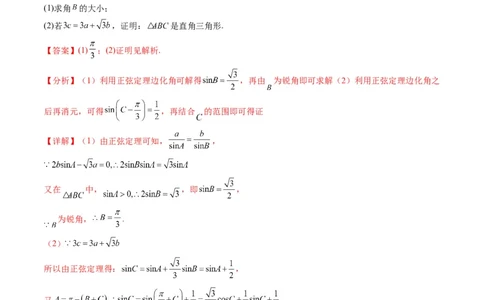 专题14三角函数与解三角形大题训练（教师版）_02高考数学_通用版（老高考）复习资料_2024年复习资料_完备战2024年高考数学一轮复习考点帮（全国通用）_核心考点讲练