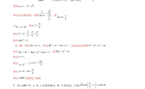 专题14三角函数与解三角形大题训练（教师版）_02高考数学_通用版（老高考）复习资料_2024年复习资料_完备战2024年高考数学一轮复习考点帮（全国通用）_核心考点讲练