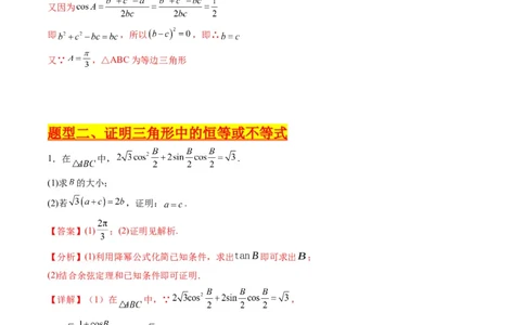 专题14三角函数与解三角形大题训练（教师版）_02高考数学_通用版（老高考）复习资料_2024年复习资料_完备战2024年高考数学一轮复习考点帮（全国通用）_核心考点讲练