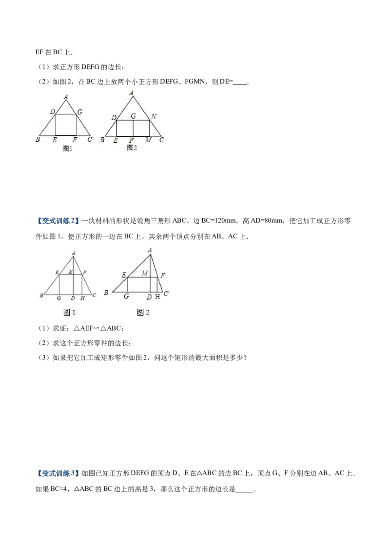 专题05三角形内接矩形型（原卷版）-2022-2023学年九年级数学相似三角形基本模型探究（北师大版）_北师大初中数学_9下-北师大版初中数学_06专项讲练