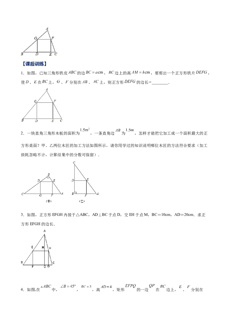 专题05三角形内接矩形型（原卷版）-2022-2023学年九年级数学相似三角形基本模型探究（北师大版）_北师大初中数学_9下-北师大版初中数学_06专项讲练