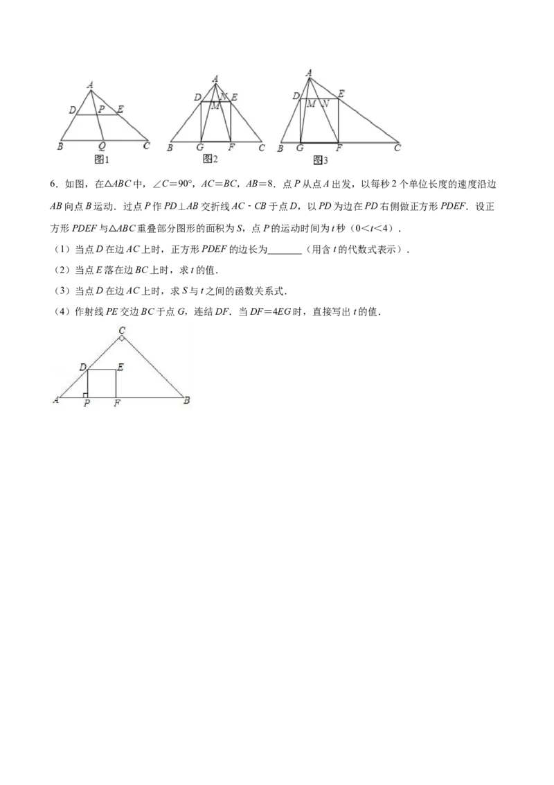 专题05三角形内接矩形型（原卷版）-2022-2023学年九年级数学相似三角形基本模型探究（北师大版）_北师大初中数学_9下-北师大版初中数学_06专项讲练