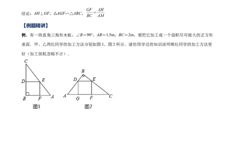 专题05三角形内接矩形型（原卷版）-2022-2023学年九年级数学相似三角形基本模型探究（北师大版）_北师大初中数学_9下-北师大版初中数学_06专项讲练