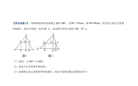 专题05三角形内接矩形型（原卷版）-2022-2023学年九年级数学相似三角形基本模型探究（北师大版）_北师大初中数学_9下-北师大版初中数学_06专项讲练