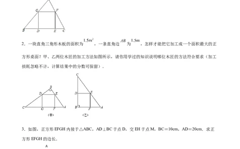 专题05三角形内接矩形型（原卷版）-2022-2023学年九年级数学相似三角形基本模型探究（北师大版）_北师大初中数学_9下-北师大版初中数学_06专项讲练