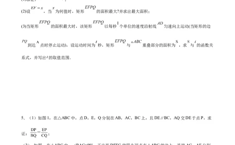 专题05三角形内接矩形型（原卷版）-2022-2023学年九年级数学相似三角形基本模型探究（北师大版）_北师大初中数学_9下-北师大版初中数学_06专项讲练