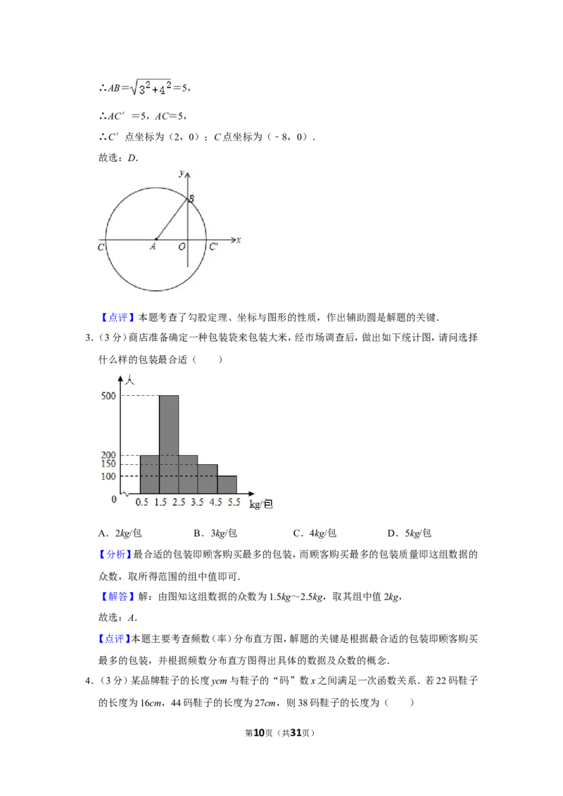 2021-2022学年河南省平顶山市汝州市八年级（上）期末数学试卷_北师大初中数学_8上-北师大版初中数学_旧版_05习题试卷_6历年真题