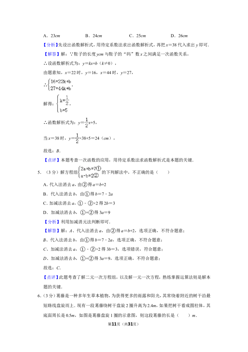 2021-2022学年河南省平顶山市汝州市八年级（上）期末数学试卷_北师大初中数学_8上-北师大版初中数学_旧版_05习题试卷_6历年真题
