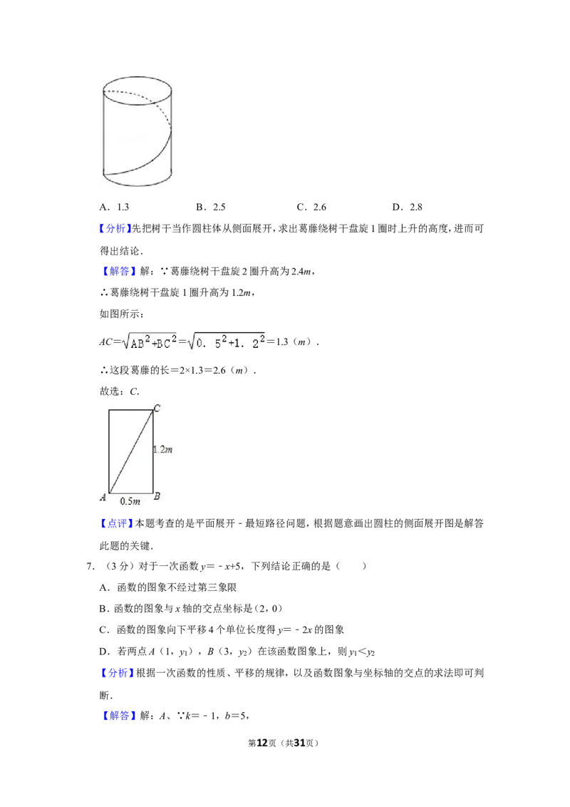 2021-2022学年河南省平顶山市汝州市八年级（上）期末数学试卷_北师大初中数学_8上-北师大版初中数学_旧版_05习题试卷_6历年真题