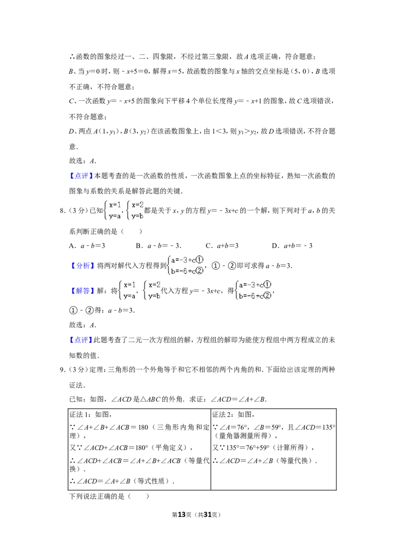2021-2022学年河南省平顶山市汝州市八年级（上）期末数学试卷_北师大初中数学_8上-北师大版初中数学_旧版_05习题试卷_6历年真题