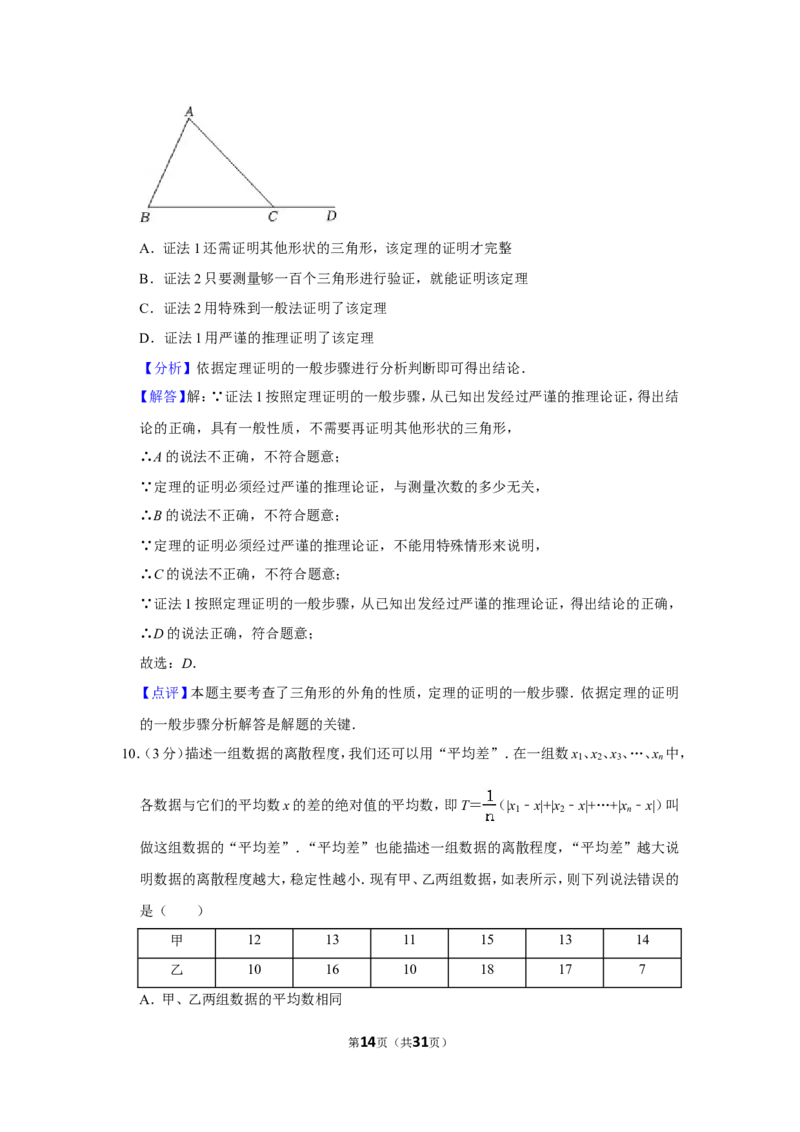 2021-2022学年河南省平顶山市汝州市八年级（上）期末数学试卷_北师大初中数学_8上-北师大版初中数学_旧版_05习题试卷_6历年真题