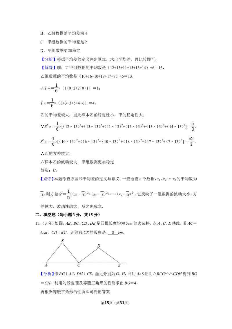 2021-2022学年河南省平顶山市汝州市八年级（上）期末数学试卷_北师大初中数学_8上-北师大版初中数学_旧版_05习题试卷_6历年真题