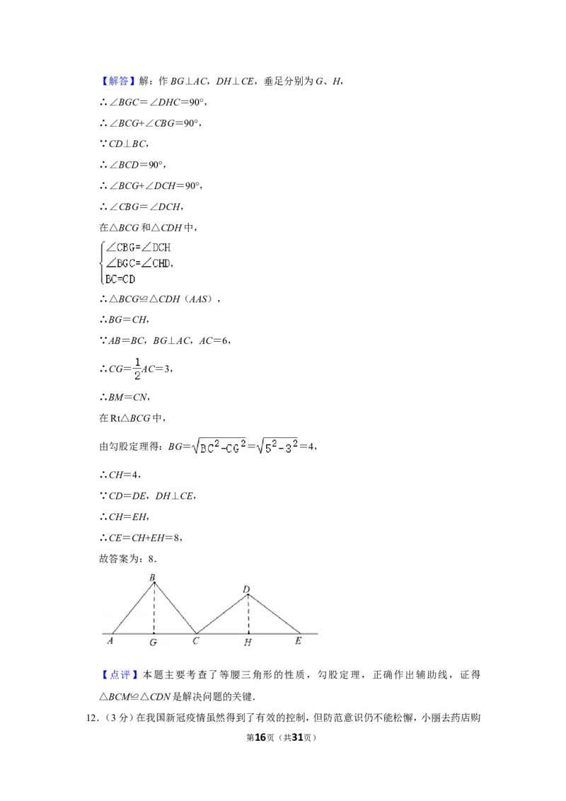 2021-2022学年河南省平顶山市汝州市八年级（上）期末数学试卷_北师大初中数学_8上-北师大版初中数学_旧版_05习题试卷_6历年真题