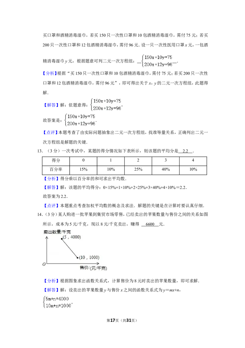 2021-2022学年河南省平顶山市汝州市八年级（上）期末数学试卷_北师大初中数学_8上-北师大版初中数学_旧版_05习题试卷_6历年真题