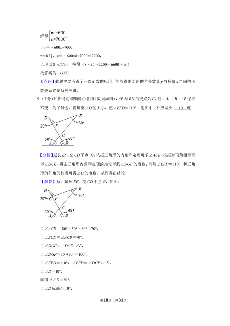 2021-2022学年河南省平顶山市汝州市八年级（上）期末数学试卷_北师大初中数学_8上-北师大版初中数学_旧版_05习题试卷_6历年真题
