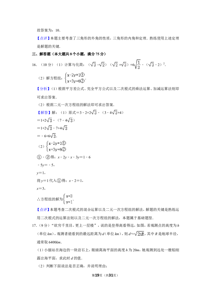2021-2022学年河南省平顶山市汝州市八年级（上）期末数学试卷_北师大初中数学_8上-北师大版初中数学_旧版_05习题试卷_6历年真题