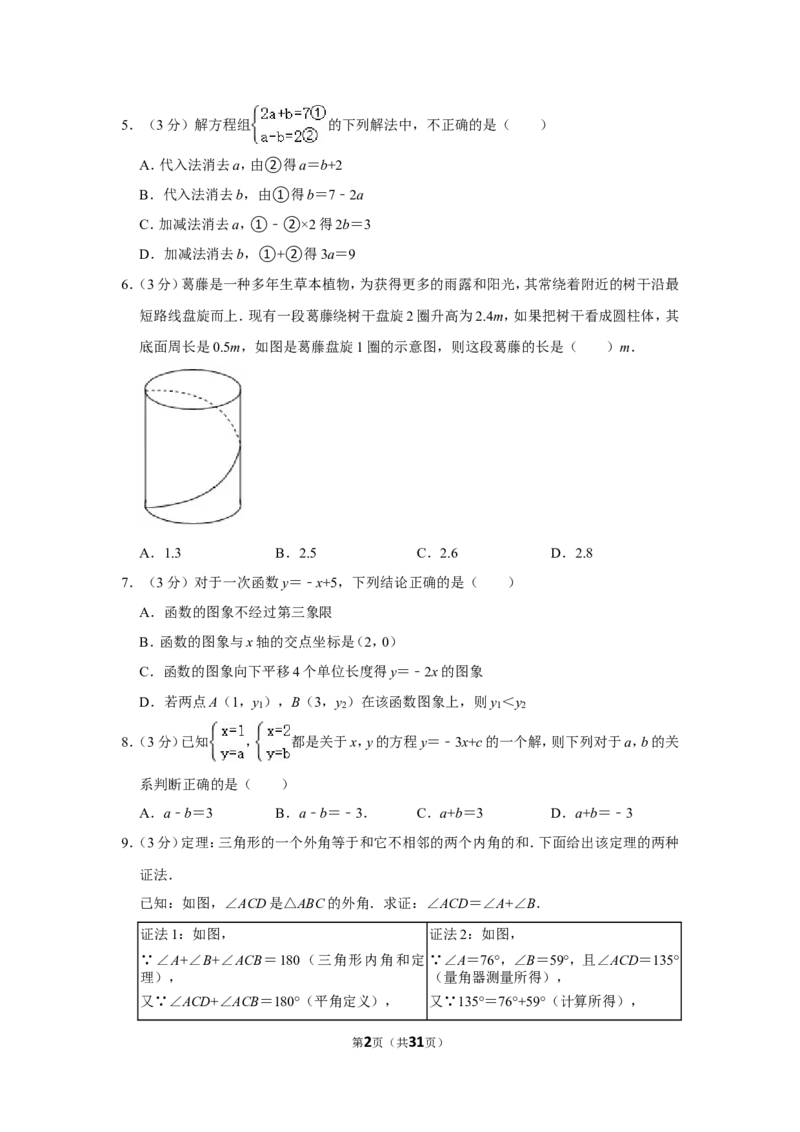 2021-2022学年河南省平顶山市汝州市八年级（上）期末数学试卷_北师大初中数学_8上-北师大版初中数学_旧版_05习题试卷_6历年真题