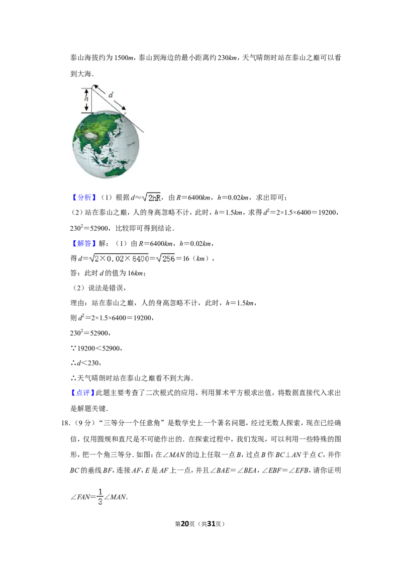 2021-2022学年河南省平顶山市汝州市八年级（上）期末数学试卷_北师大初中数学_8上-北师大版初中数学_旧版_05习题试卷_6历年真题