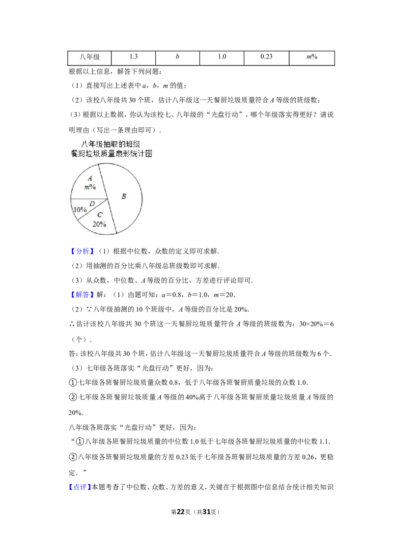 2021-2022学年河南省平顶山市汝州市八年级（上）期末数学试卷_北师大初中数学_8上-北师大版初中数学_旧版_05习题试卷_6历年真题