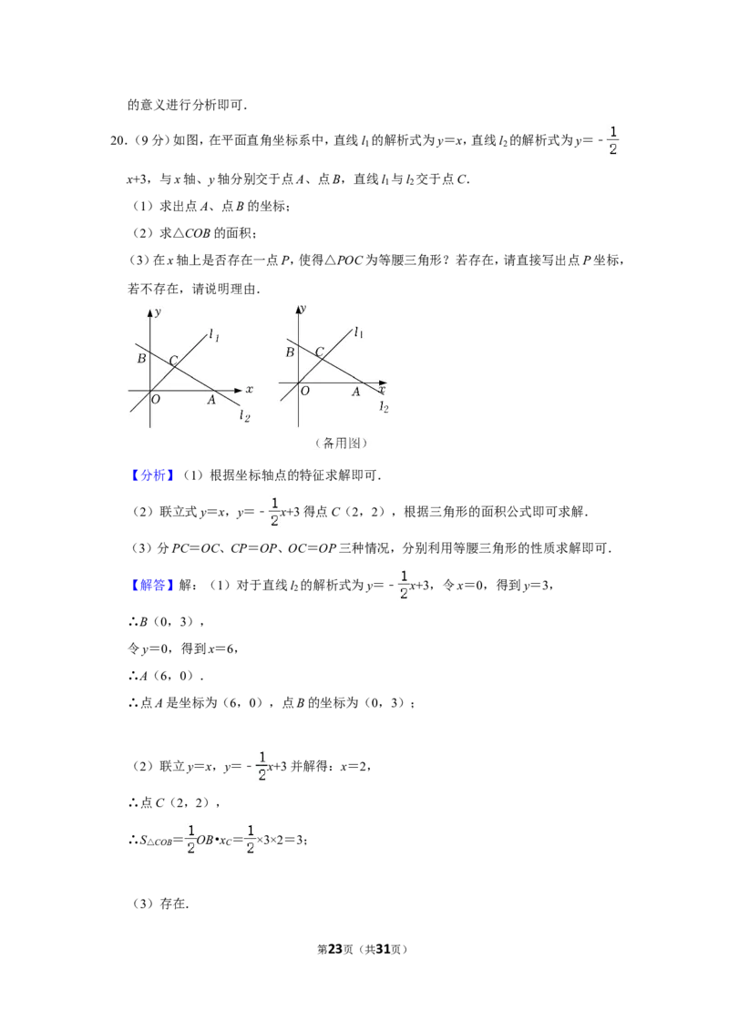 2021-2022学年河南省平顶山市汝州市八年级（上）期末数学试卷_北师大初中数学_8上-北师大版初中数学_旧版_05习题试卷_6历年真题