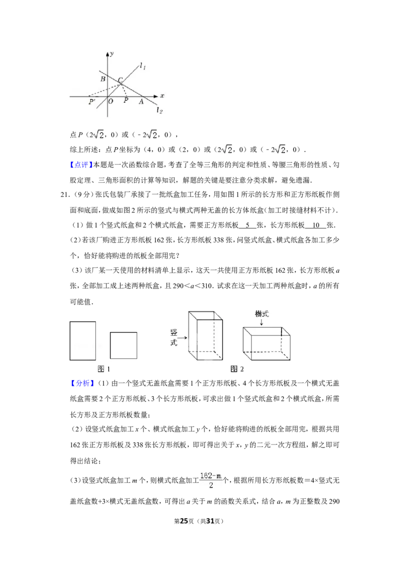 2021-2022学年河南省平顶山市汝州市八年级（上）期末数学试卷_北师大初中数学_8上-北师大版初中数学_旧版_05习题试卷_6历年真题