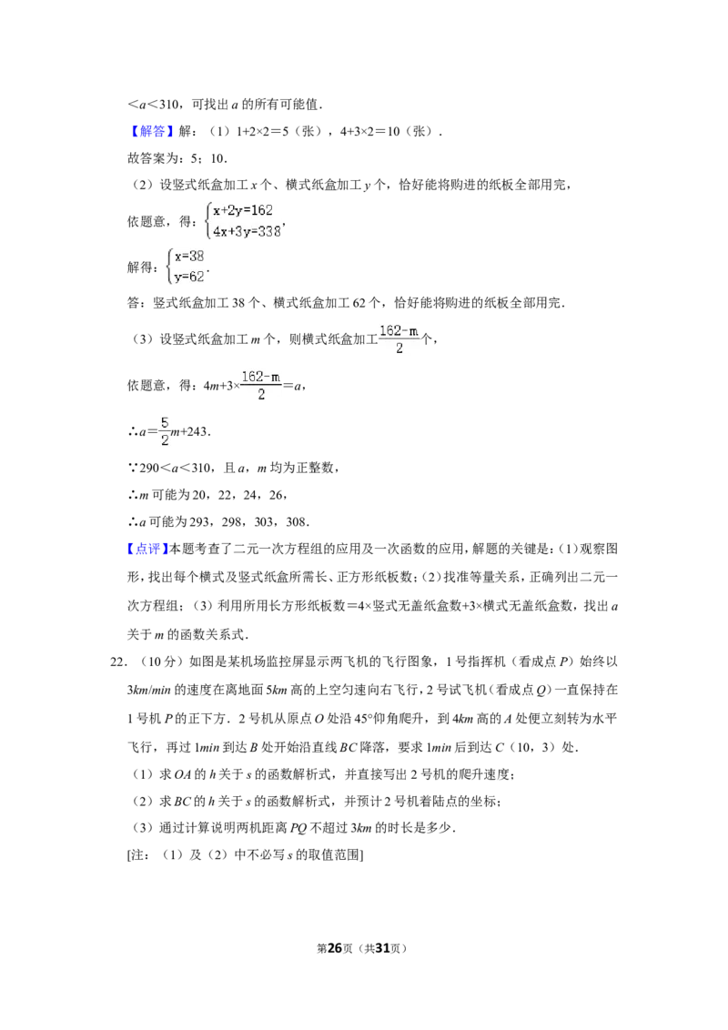 2021-2022学年河南省平顶山市汝州市八年级（上）期末数学试卷_北师大初中数学_8上-北师大版初中数学_旧版_05习题试卷_6历年真题
