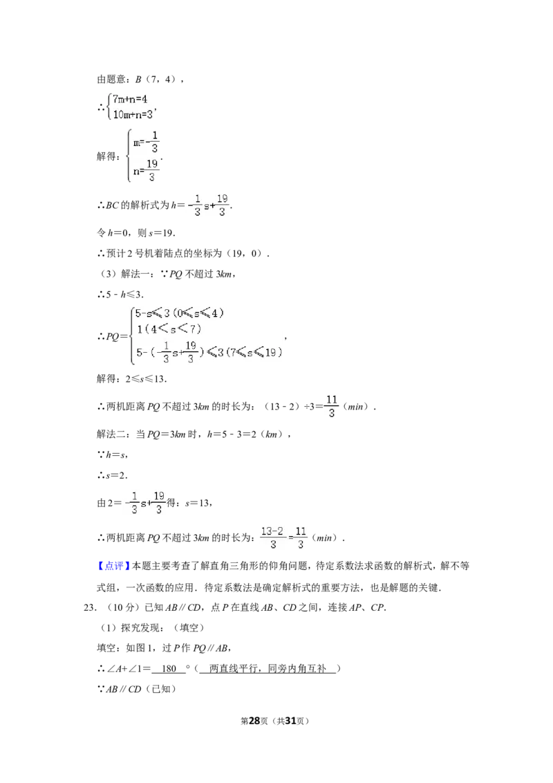 2021-2022学年河南省平顶山市汝州市八年级（上）期末数学试卷_北师大初中数学_8上-北师大版初中数学_旧版_05习题试卷_6历年真题