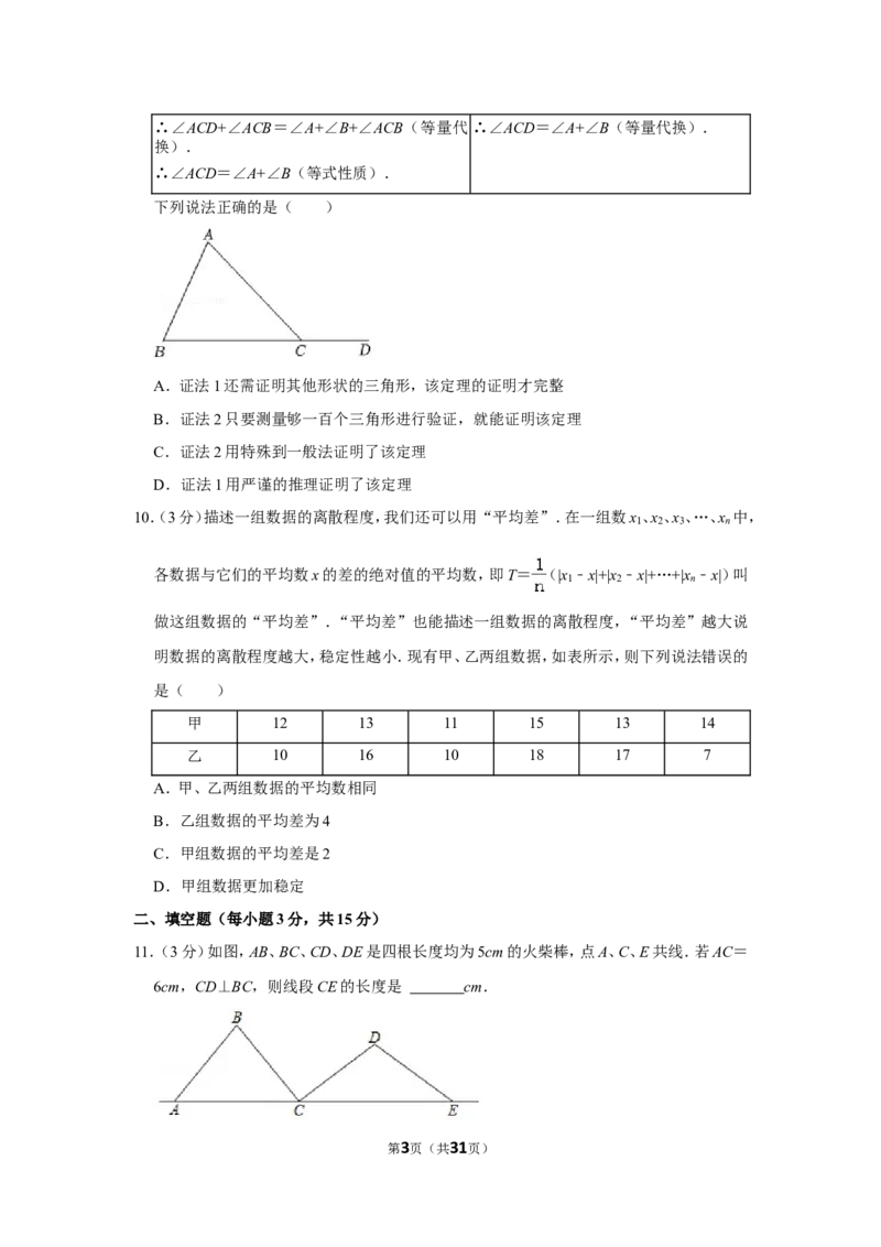 2021-2022学年河南省平顶山市汝州市八年级（上）期末数学试卷_北师大初中数学_8上-北师大版初中数学_旧版_05习题试卷_6历年真题