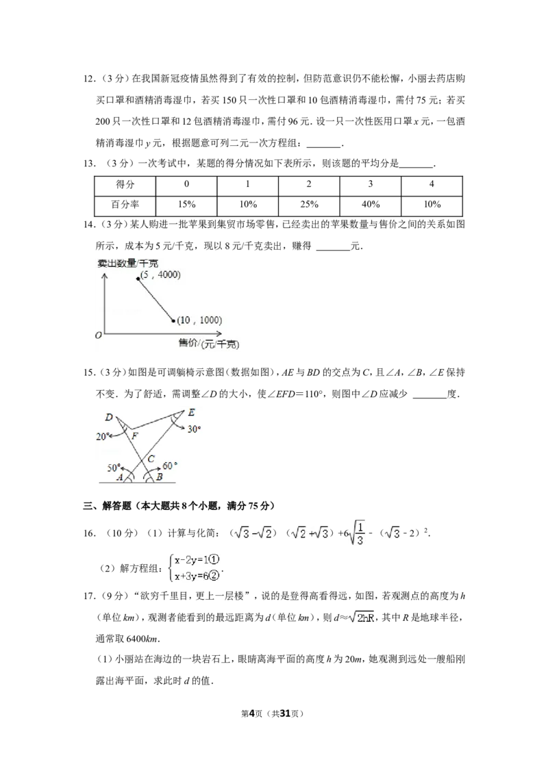 2021-2022学年河南省平顶山市汝州市八年级（上）期末数学试卷_北师大初中数学_8上-北师大版初中数学_旧版_05习题试卷_6历年真题