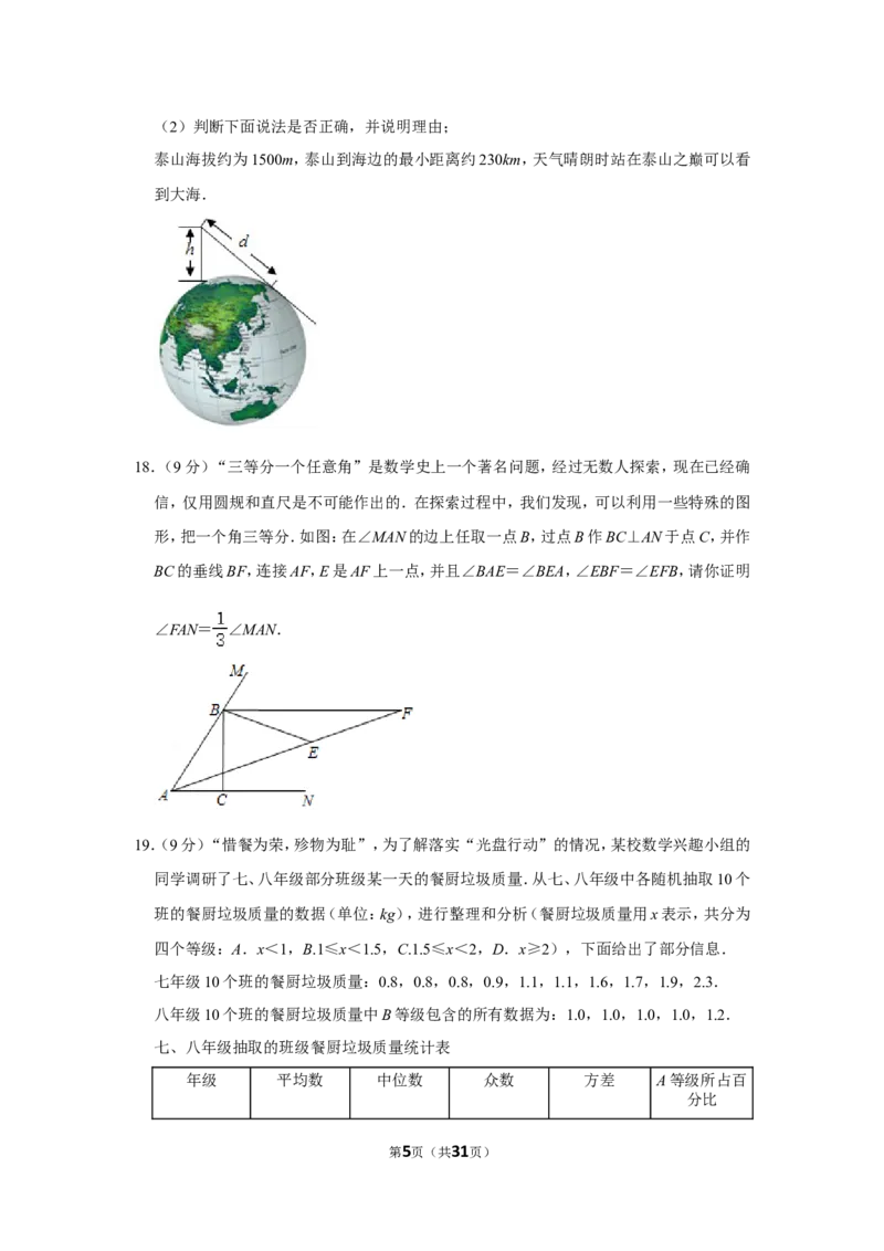 2021-2022学年河南省平顶山市汝州市八年级（上）期末数学试卷_北师大初中数学_8上-北师大版初中数学_旧版_05习题试卷_6历年真题