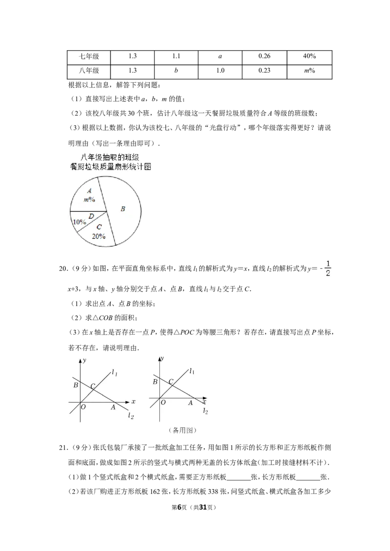 2021-2022学年河南省平顶山市汝州市八年级（上）期末数学试卷_北师大初中数学_8上-北师大版初中数学_旧版_05习题试卷_6历年真题