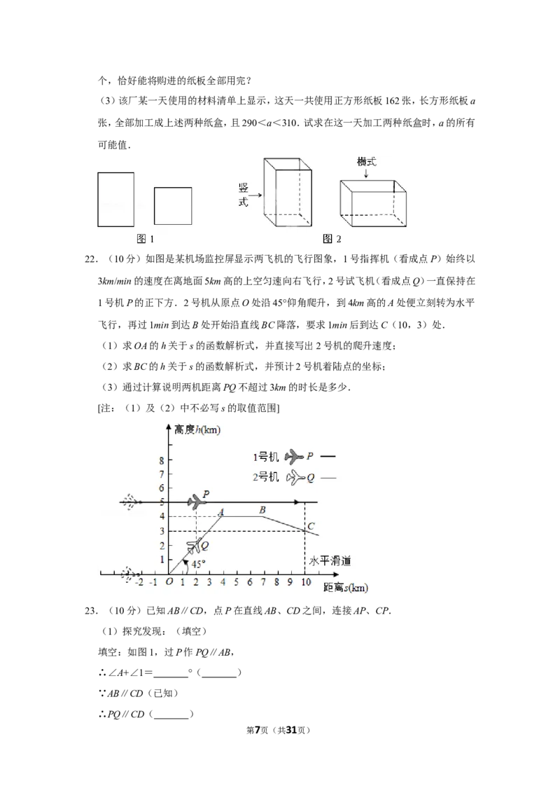 2021-2022学年河南省平顶山市汝州市八年级（上）期末数学试卷_北师大初中数学_8上-北师大版初中数学_旧版_05习题试卷_6历年真题