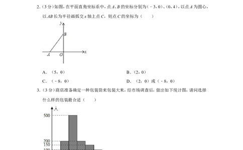 2021-2022学年河南省平顶山市汝州市八年级（上）期末数学试卷_北师大初中数学_8上-北师大版初中数学_旧版_05习题试卷_6历年真题