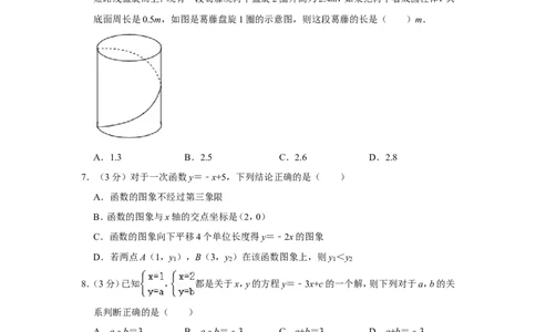 2021-2022学年河南省平顶山市汝州市八年级（上）期末数学试卷_北师大初中数学_8上-北师大版初中数学_旧版_05习题试卷_6历年真题
