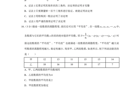 2021-2022学年河南省平顶山市汝州市八年级（上）期末数学试卷_北师大初中数学_8上-北师大版初中数学_旧版_05习题试卷_6历年真题
