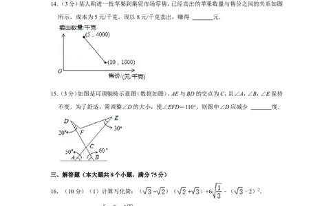 2021-2022学年河南省平顶山市汝州市八年级（上）期末数学试卷_北师大初中数学_8上-北师大版初中数学_旧版_05习题试卷_6历年真题