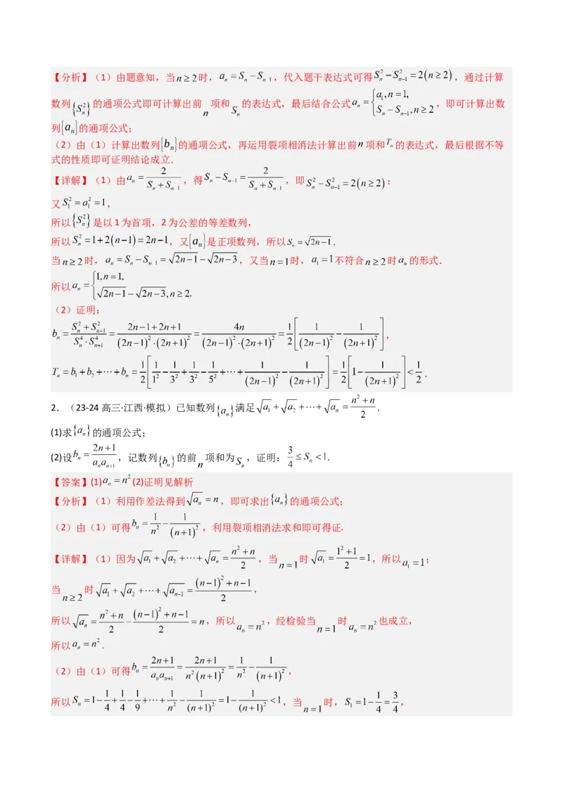 专题17数列综合大题归类：求和，放缩不等式（解析版）_02高考数学_2025年新高考资料_一轮复习_上好课2025年高考数学一轮复习知识清单3246850_题型必备&middot;冲高分