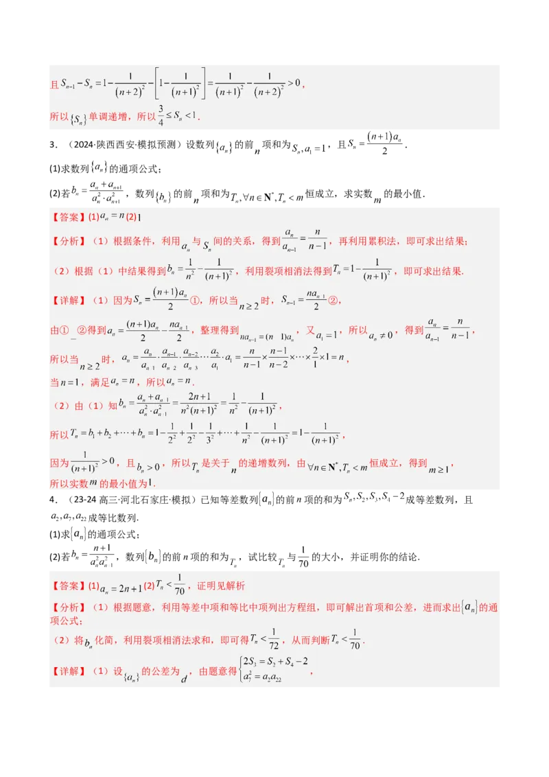 专题17数列综合大题归类：求和，放缩不等式（解析版）_02高考数学_2025年新高考资料_一轮复习_上好课2025年高考数学一轮复习知识清单3246850_题型必备&middot;冲高分