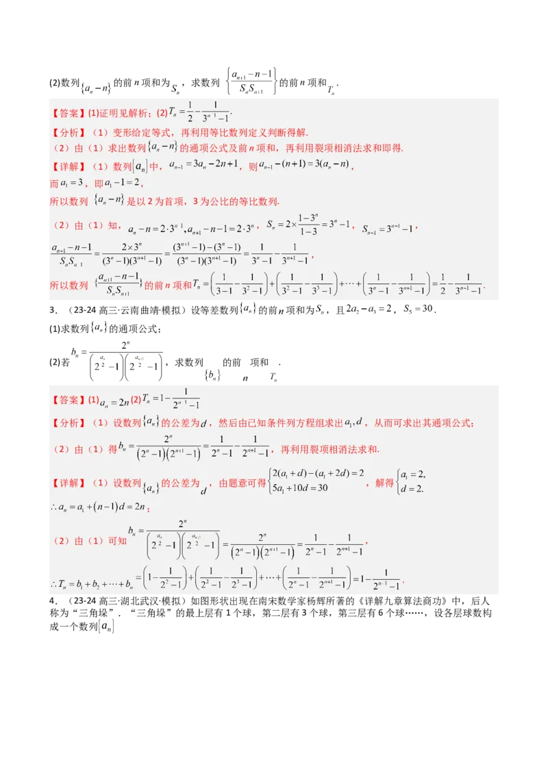 专题17数列综合大题归类：求和，放缩不等式（解析版）_02高考数学_2025年新高考资料_一轮复习_上好课2025年高考数学一轮复习知识清单3246850_题型必备&middot;冲高分
