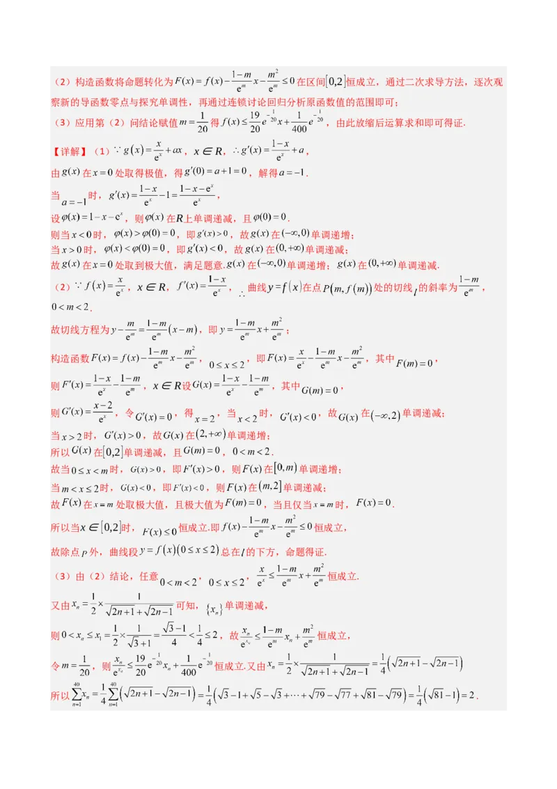 专题17数列综合大题归类：求和，放缩不等式（解析版）_02高考数学_2025年新高考资料_一轮复习_上好课2025年高考数学一轮复习知识清单3246850_题型必备&middot;冲高分