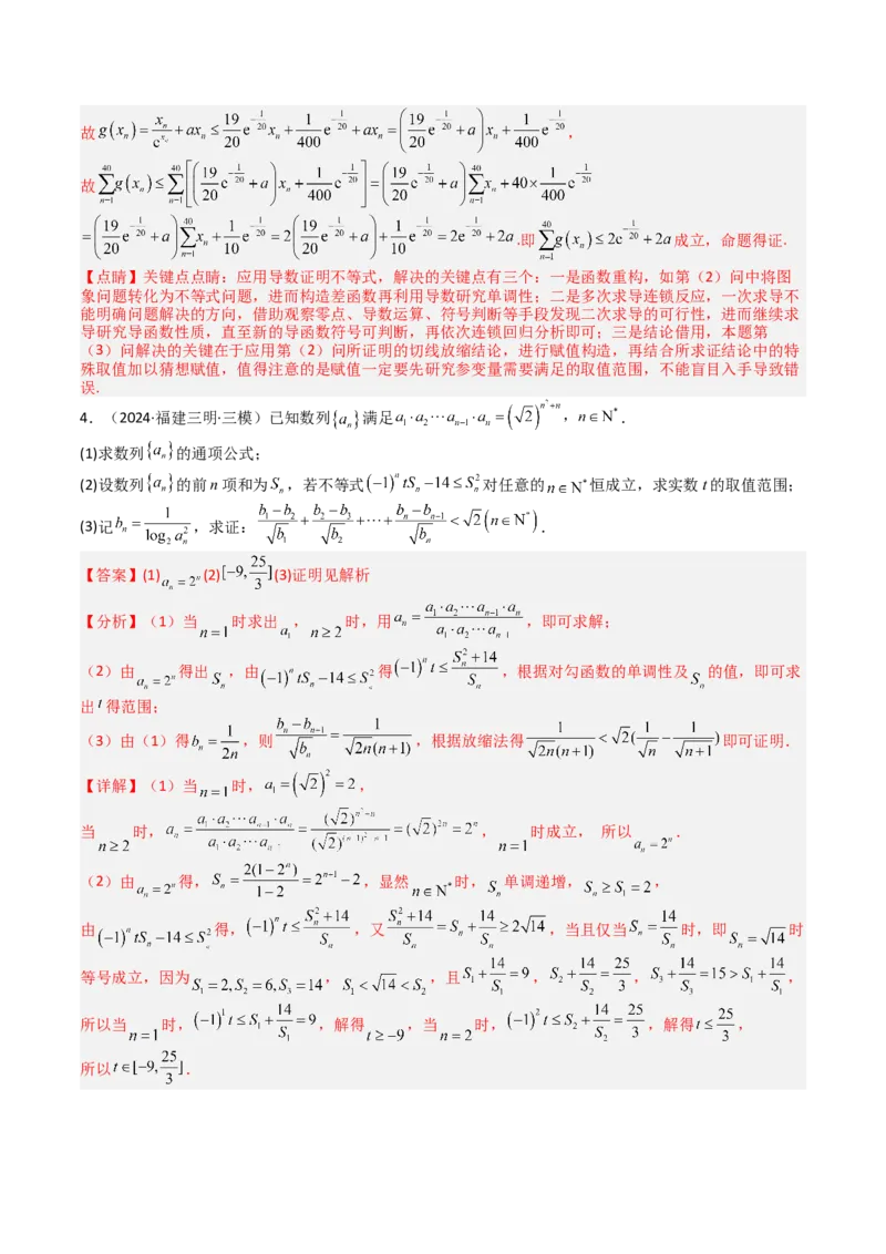 专题17数列综合大题归类：求和，放缩不等式（解析版）_02高考数学_2025年新高考资料_一轮复习_上好课2025年高考数学一轮复习知识清单3246850_题型必备&middot;冲高分