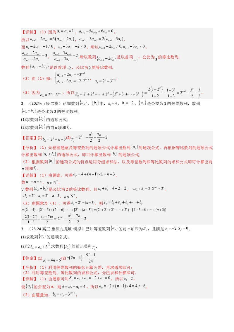 专题17数列综合大题归类：求和，放缩不等式（解析版）_02高考数学_2025年新高考资料_一轮复习_上好课2025年高考数学一轮复习知识清单3246850_题型必备&middot;冲高分