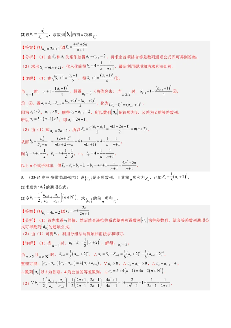 专题17数列综合大题归类：求和，放缩不等式（解析版）_02高考数学_2025年新高考资料_一轮复习_上好课2025年高考数学一轮复习知识清单3246850_题型必备&middot;冲高分