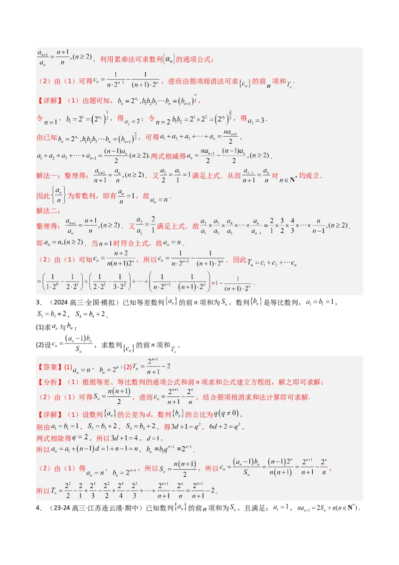 专题17数列综合大题归类：求和，放缩不等式（解析版）_02高考数学_2025年新高考资料_一轮复习_上好课2025年高考数学一轮复习知识清单3246850_题型必备&middot;冲高分