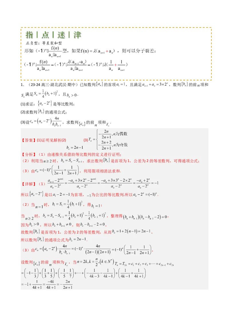 专题17数列综合大题归类：求和，放缩不等式（解析版）_02高考数学_2025年新高考资料_一轮复习_上好课2025年高考数学一轮复习知识清单3246850_题型必备&middot;冲高分