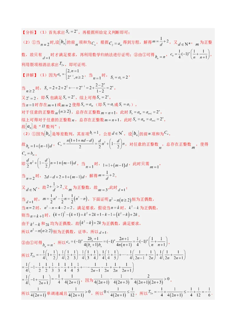 专题17数列综合大题归类：求和，放缩不等式（解析版）_02高考数学_2025年新高考资料_一轮复习_上好课2025年高考数学一轮复习知识清单3246850_题型必备&middot;冲高分